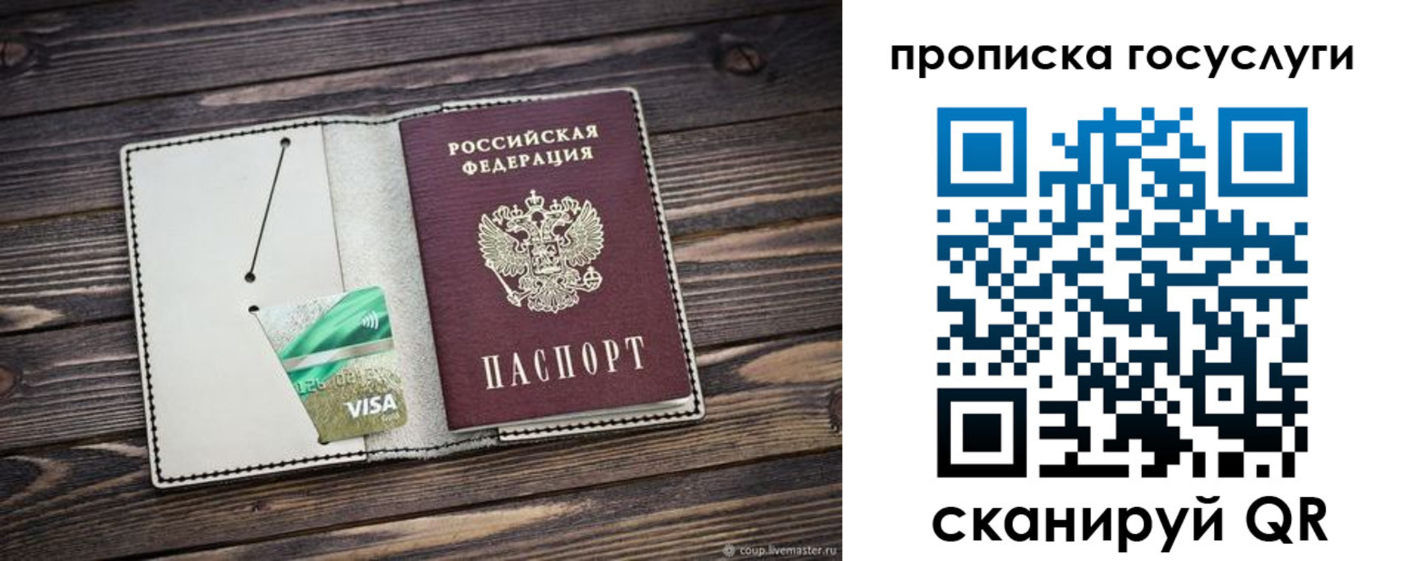прописка регистрация в Марксе