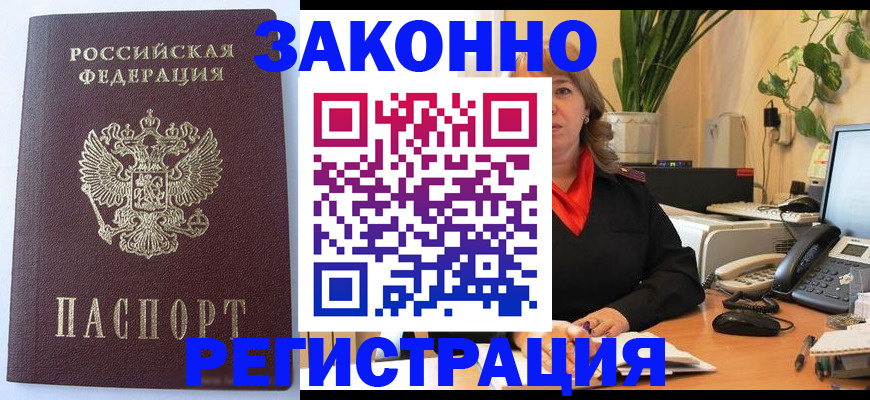 временная прописка в Марксе
