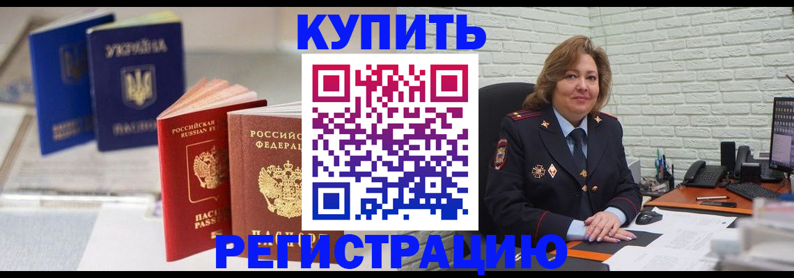 прописка иностранных граждан в Марксе