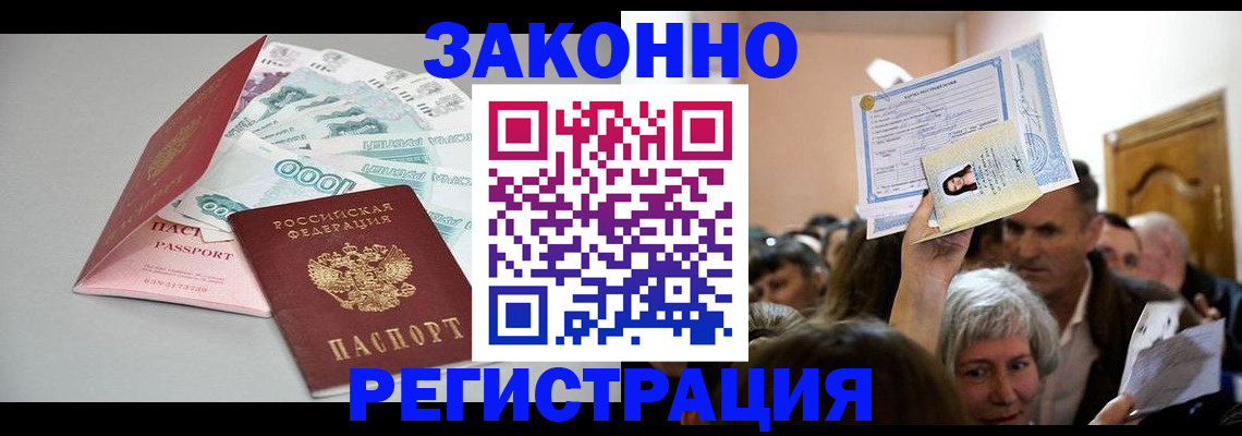 временная регистрация для всех в Марксе