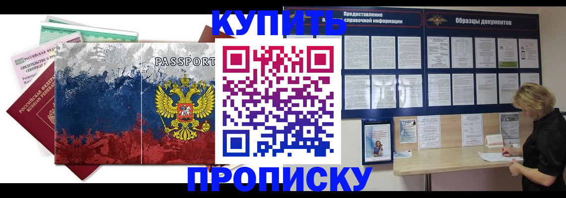 прописка в квартире в Марксе