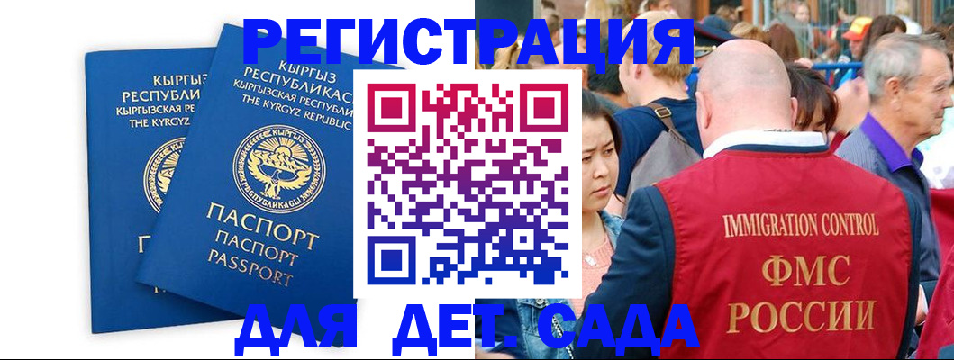 временная регистрация для всех в Марксе